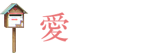 株式会社慶叡知の里